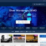 WordPressテーマ『Diver』はブログ初心者でも使える??