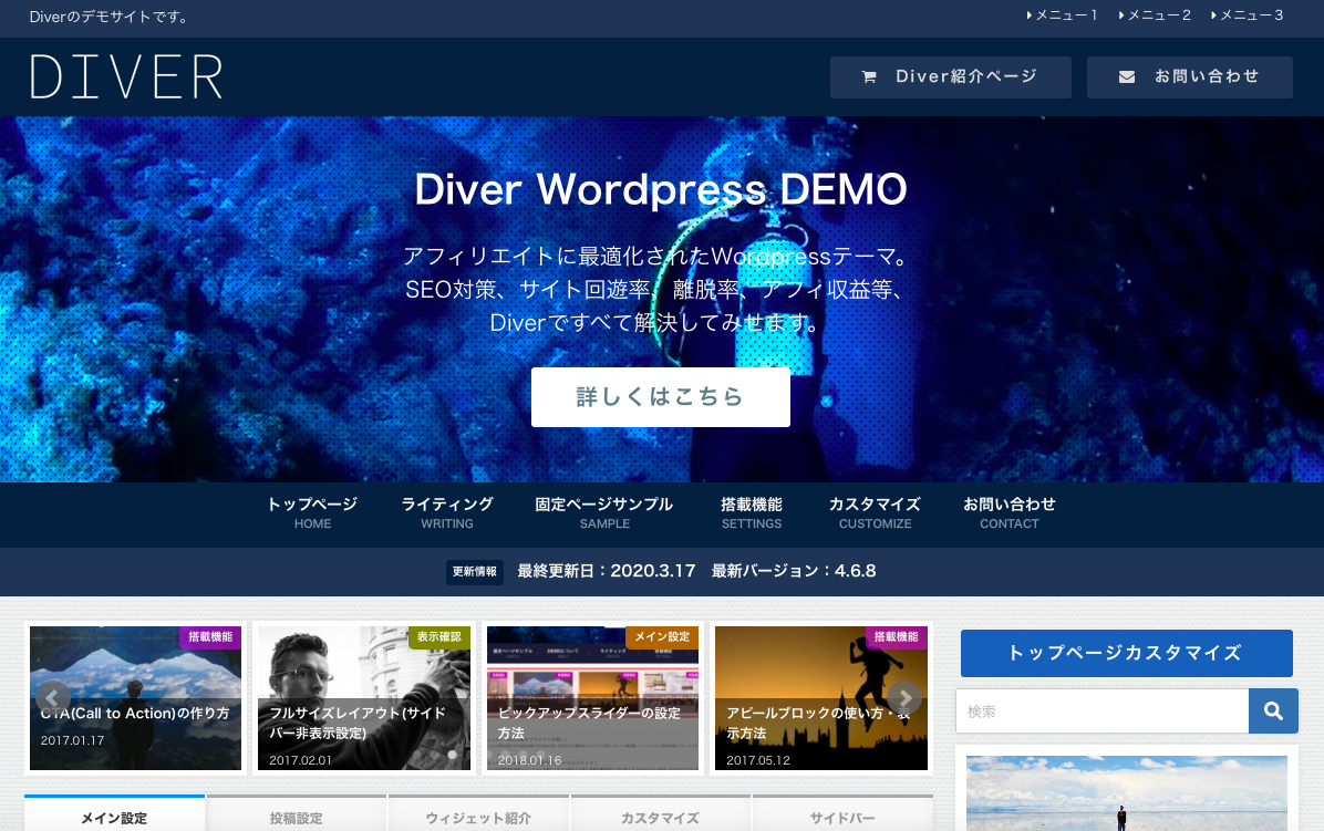 WordPressテーマ『Diver』はブログ初心者でも使える？？