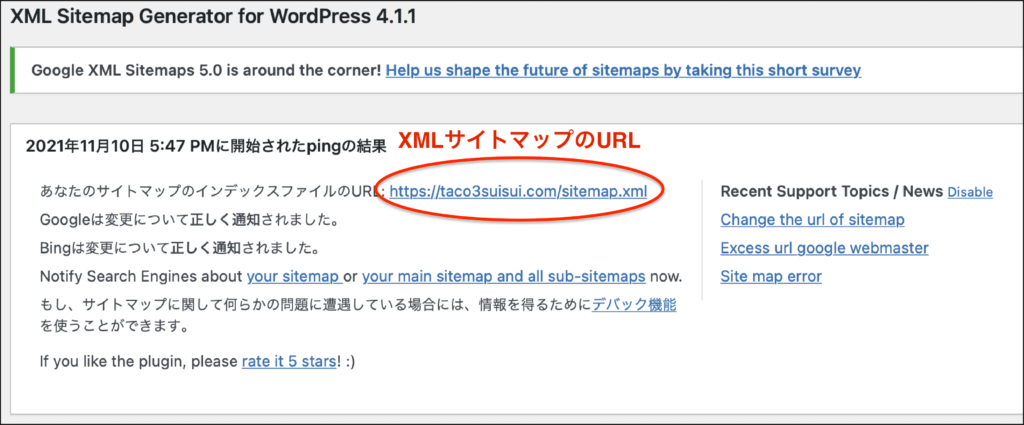 XMLSitemapの設定画面でxmlsitemapのURLを確認する