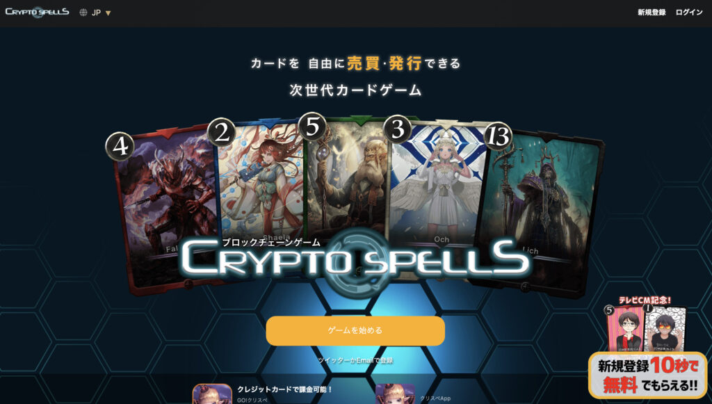 cryptspellsのトップ画面