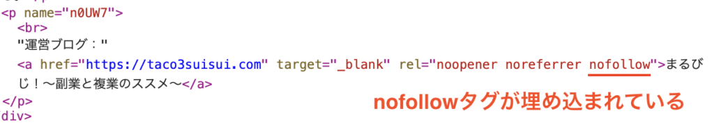 noteのコード確認をすると、「nofollow]
タグが埋め込まれているのが確認できる。
これは外せない仕様になっている。
