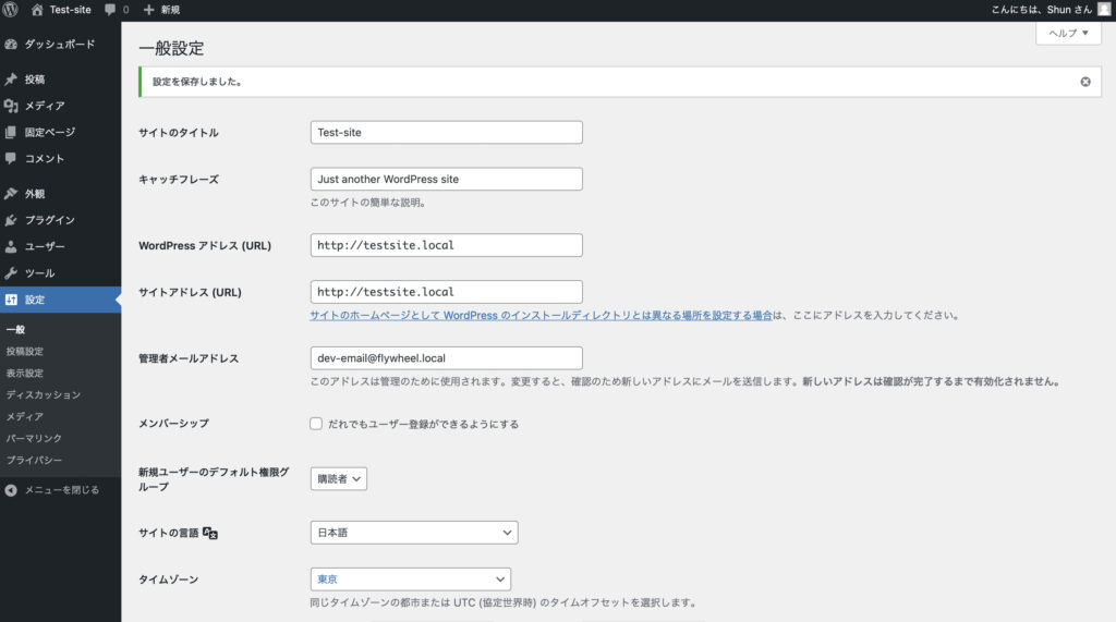 Save changeをクリックしたら、管理画面の表記が日本語に変わっています